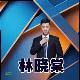 林晓棠